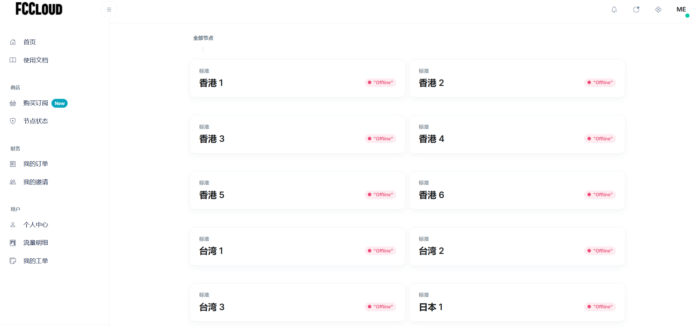 FCCloud 跑路