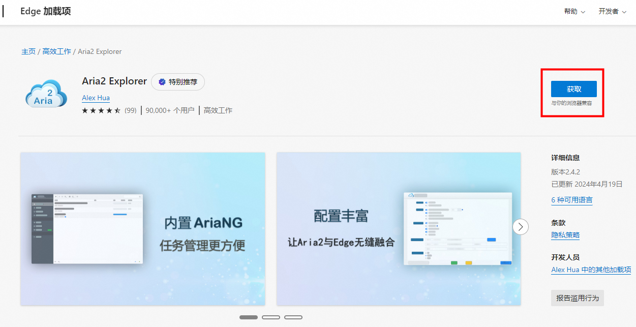 Installing Aria2 Explorer