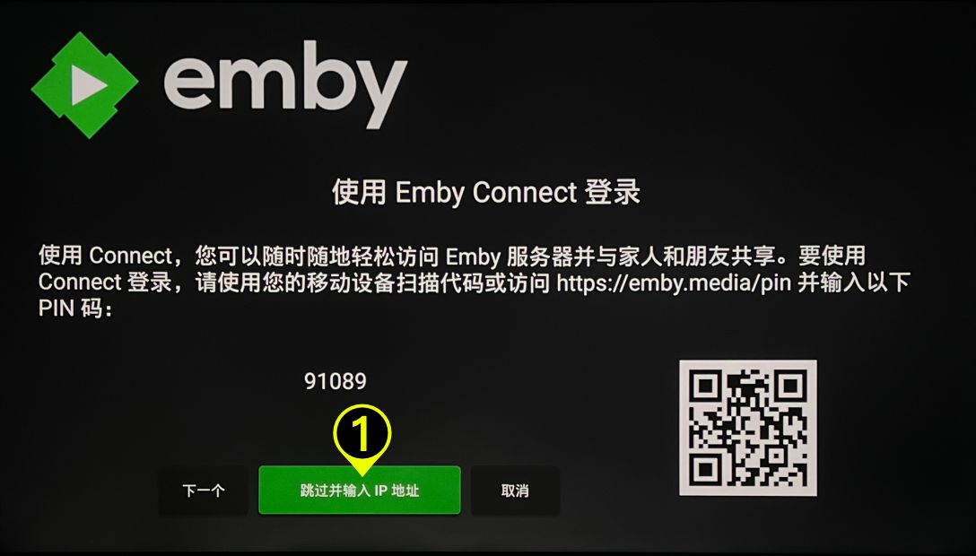 Emby Android TV connection screen