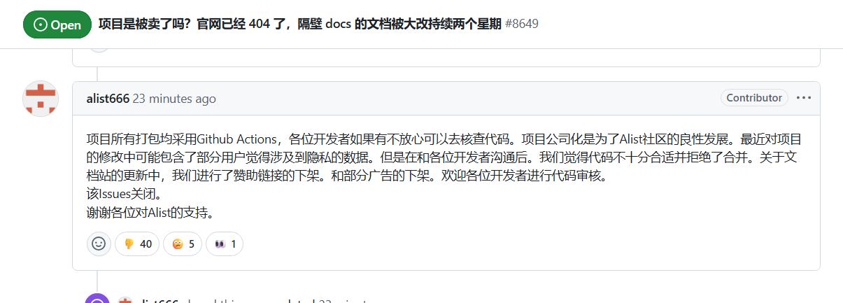 Alist开源项目被出售