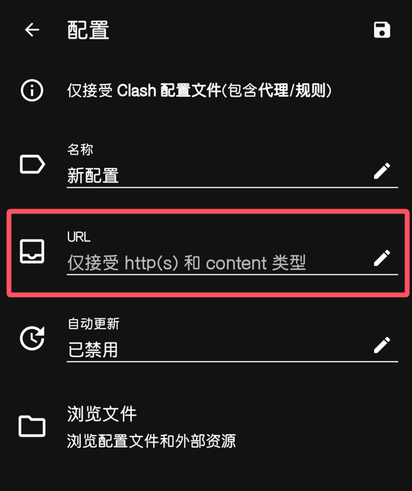 Android Clash选择URL导入方式