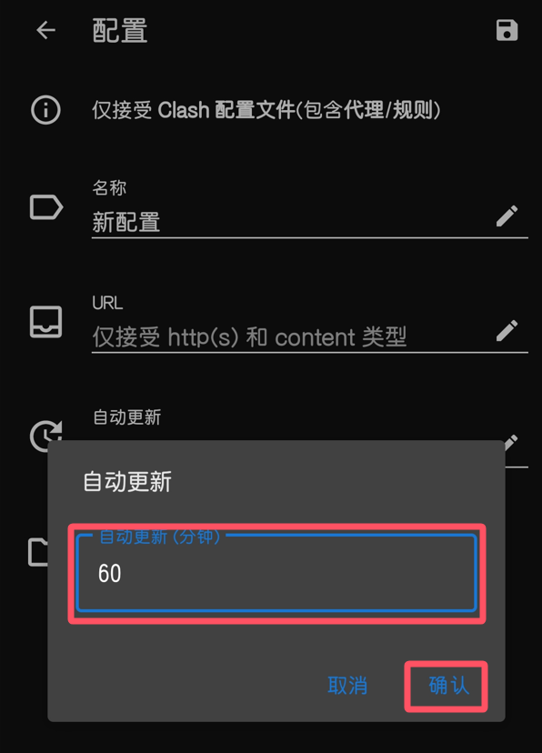 Android Clash设置自动更新时间