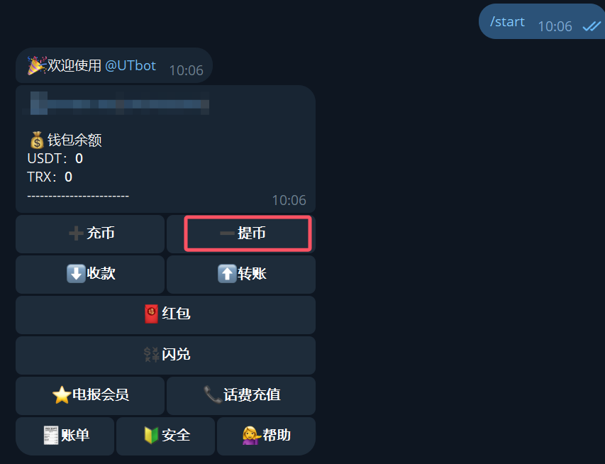 UT钱包