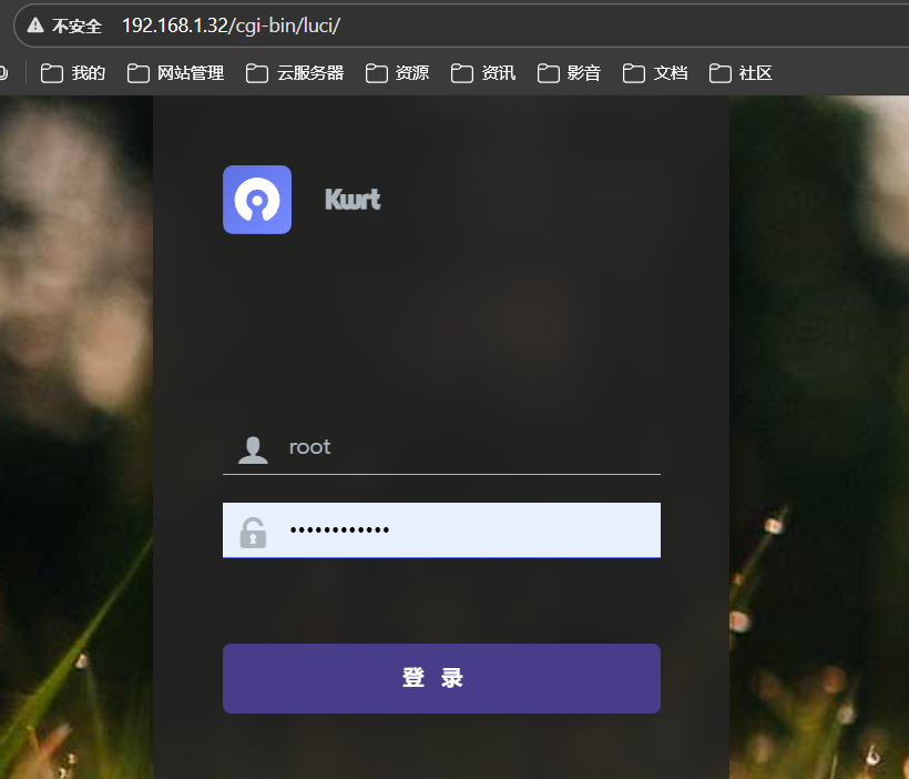 OpenWrt first-login screen