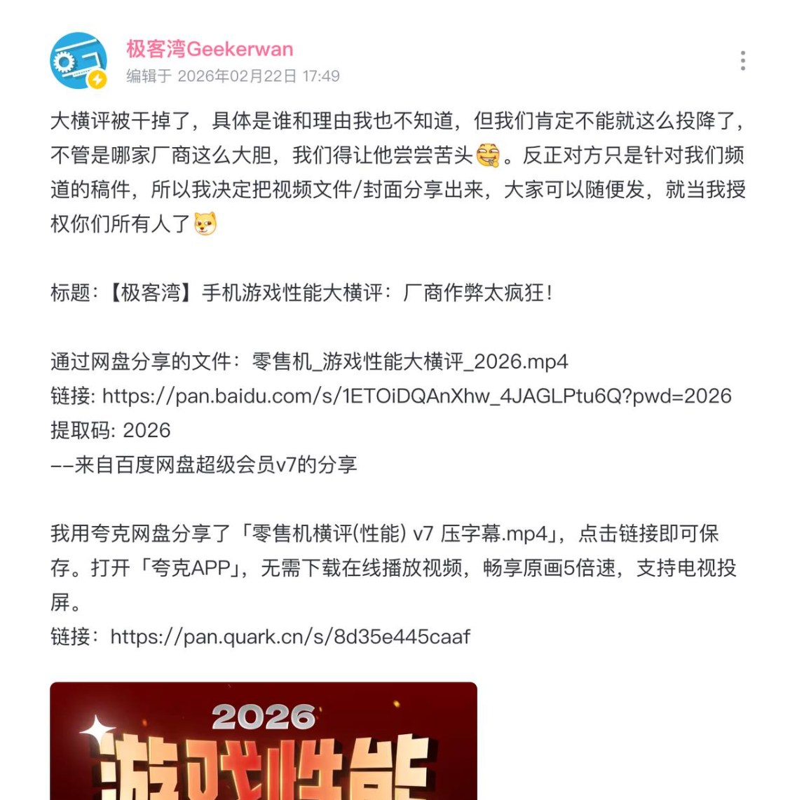 Geekwan notice about the 2026 video removal