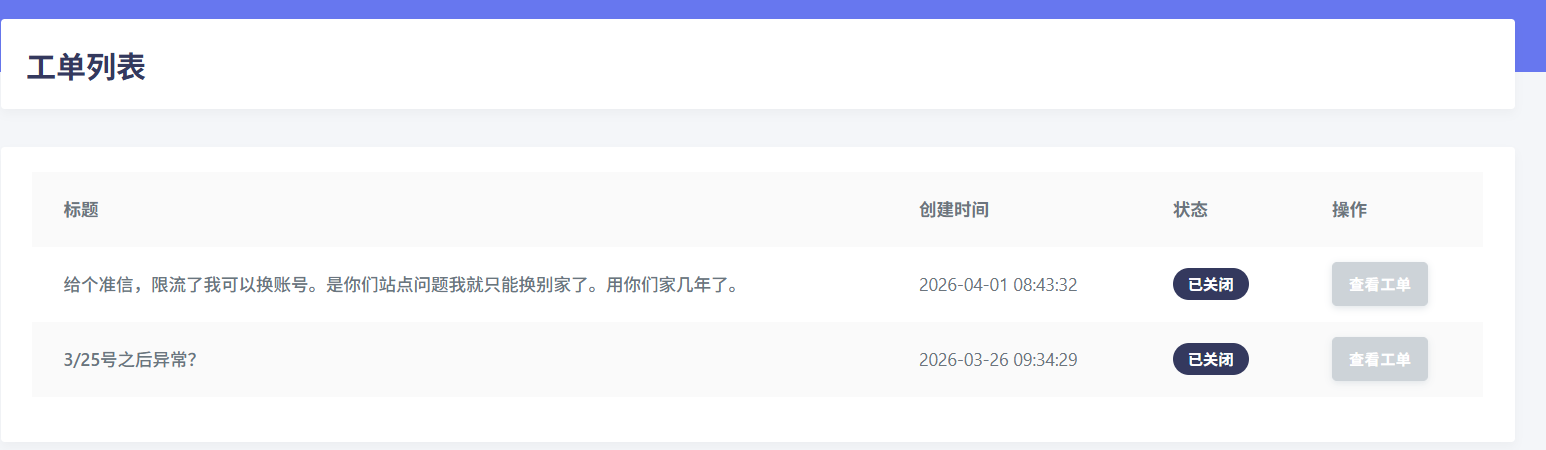 Unanswered Xiaohuojian support ticket, screenshot 1