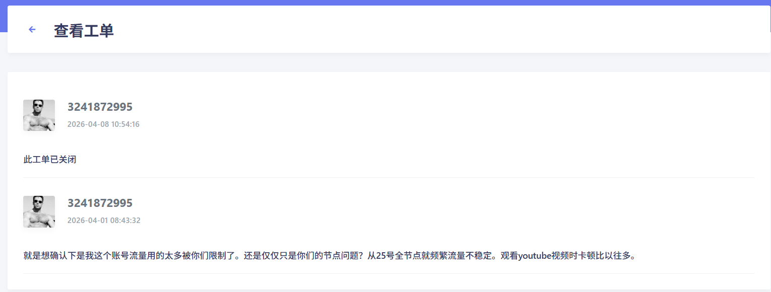 Unanswered Xiaohuojian support ticket, screenshot 2