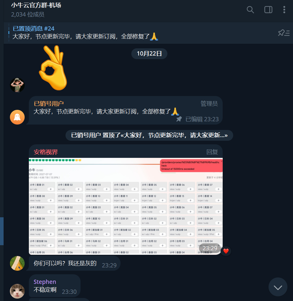 October user report about unstable Xiaoniu Cloud nodes